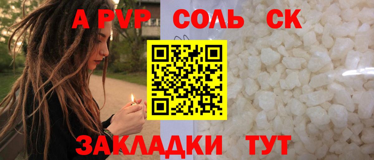 A PVP СК КРИС  APVP кристаллы  A-PVP крисы CK  Артёмовский  Вход с VPN 