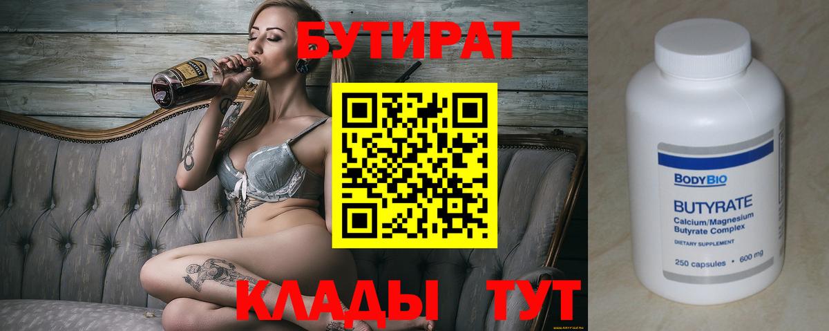 Артёмовский  Бутират  Вход с VPN  БУТИРАТ оксана 
