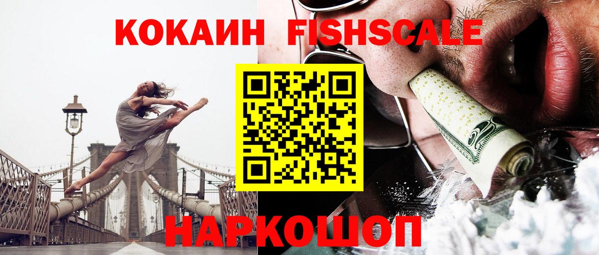Кокаин FishScale  Вход с VPN  как найти   Артёмовский  Кокаин Боливия  COCAIN 