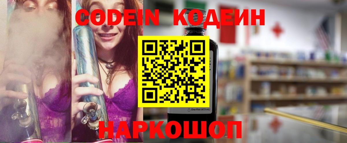 Кодеиновый сироп Lean напиток Lean (лин)  Вход с VPN  Кодеиновый сироп Lean напиток Lean (лин)  Артёмовский 