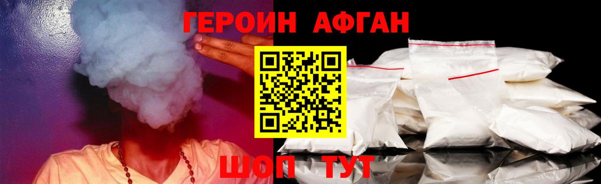 ГЕРОИН хмурый Артёмовский