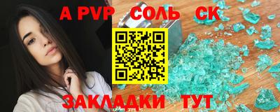 ALPHA-PVP Балаково