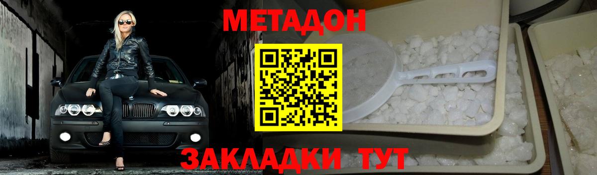 Метадон мёд  МЕТАДОН кристалл  Артёмовский  Вход с VPN 