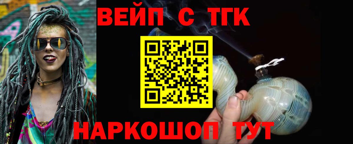 ТГК жижа Артёмовский